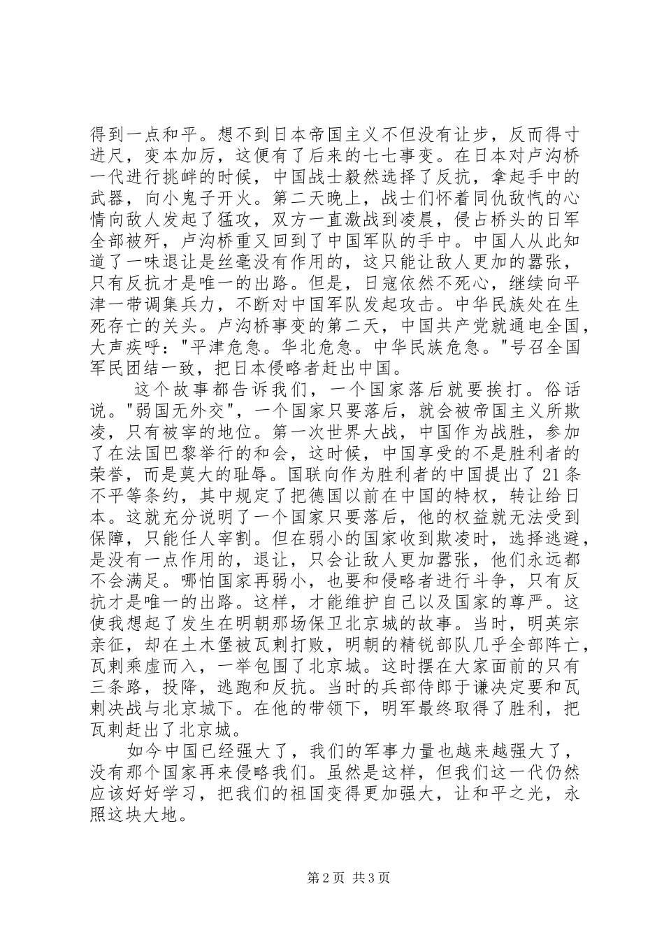 卢沟桥事变观后感_第2页