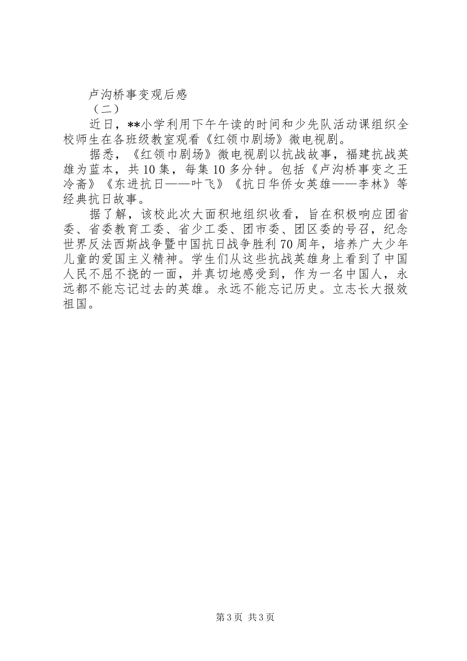 卢沟桥事变观后感_第3页