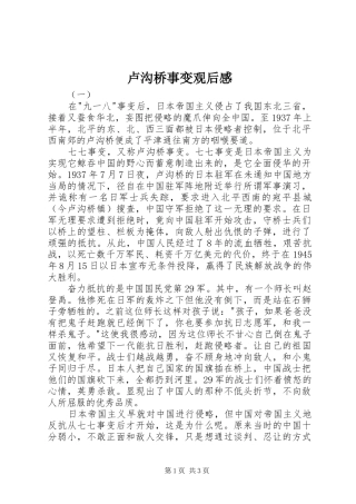 卢沟桥事变观后感