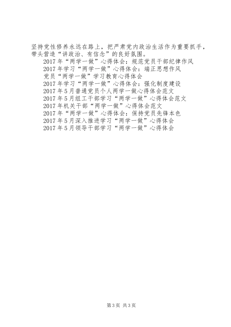 XX年5月“两学一做”心得体会：深入学习党章党规_第3页