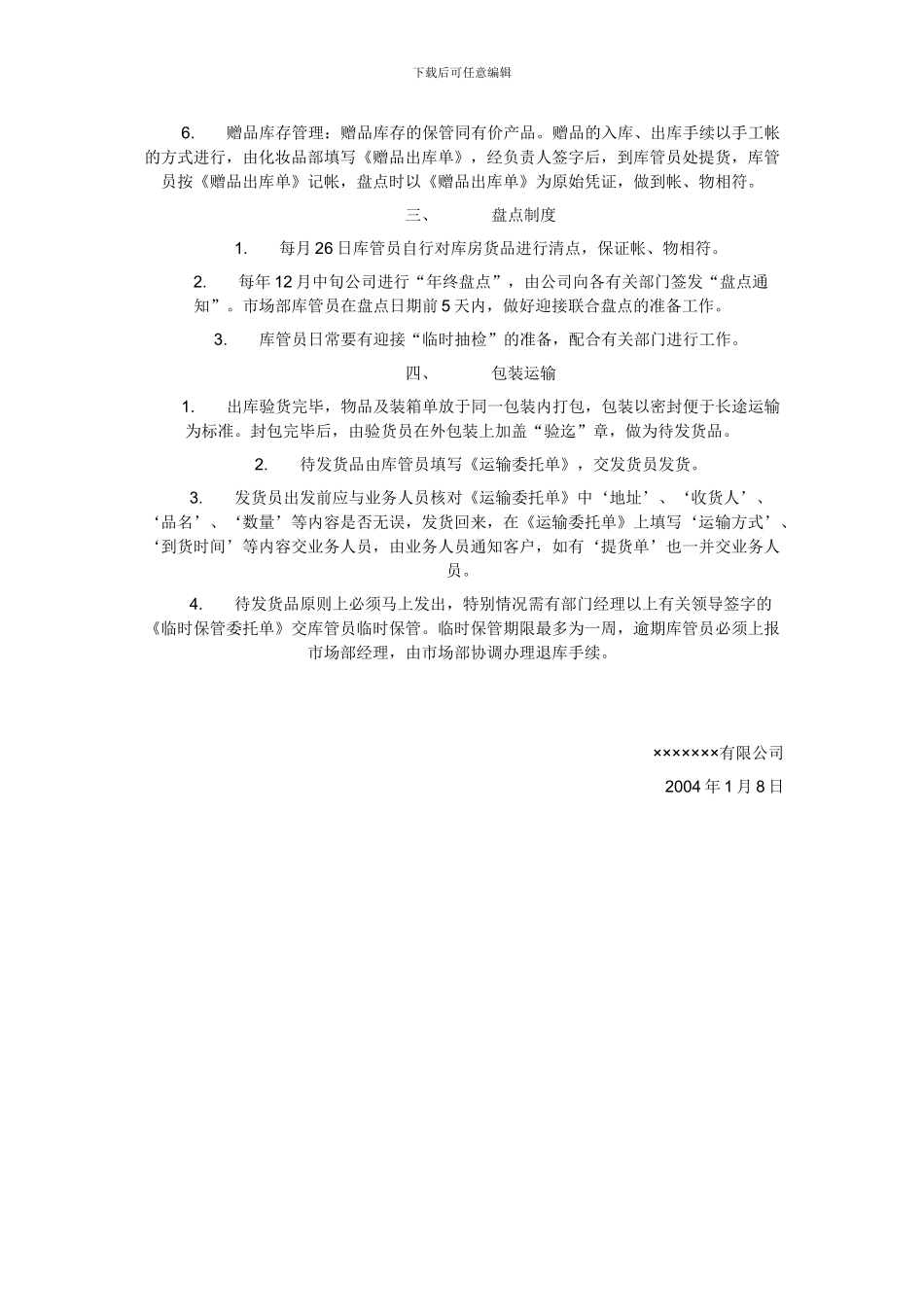 化妆品-仓库管理制度_第2页