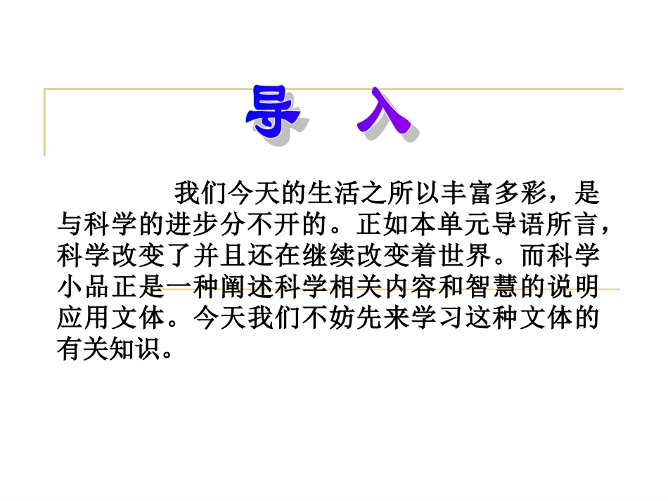 高二语文：3.8(说数)课件(2)沪教版 课件_第2页
