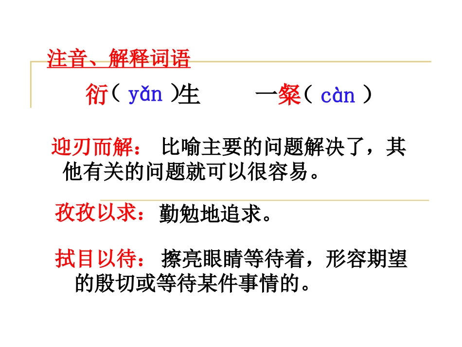 高二语文：3.8(说数)课件(2)沪教版 课件_第3页