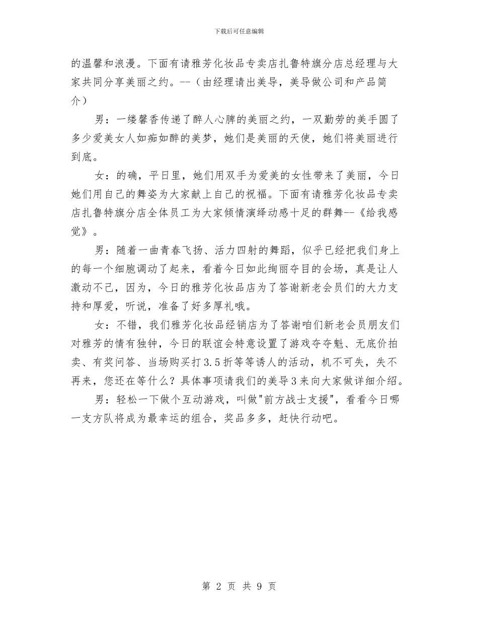 化妆品企业促销联谊会主持词与化妆品连锁店中心概念店品牌策划汇编_第2页