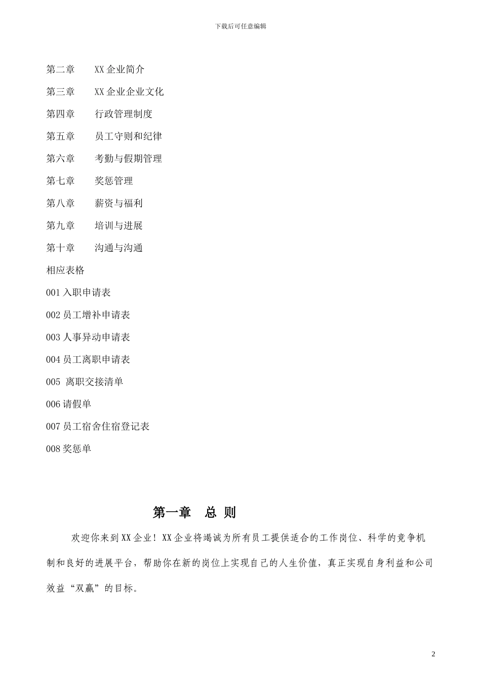 化妆品企业员工手册_第2页