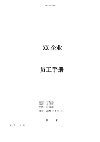 化妆品企业员工手册