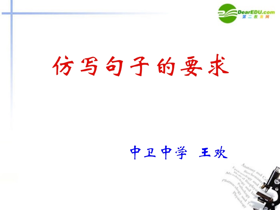 高考语文 仿写课件_第2页