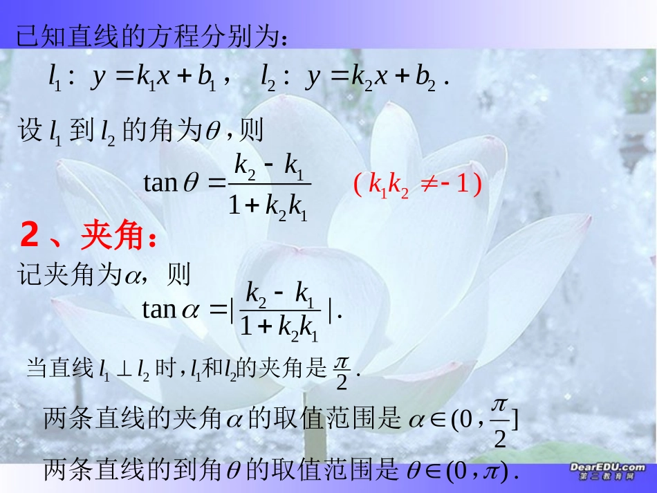 高二数学两直线的交点和点到直线的距离 新课标 人教版 课件_第3页