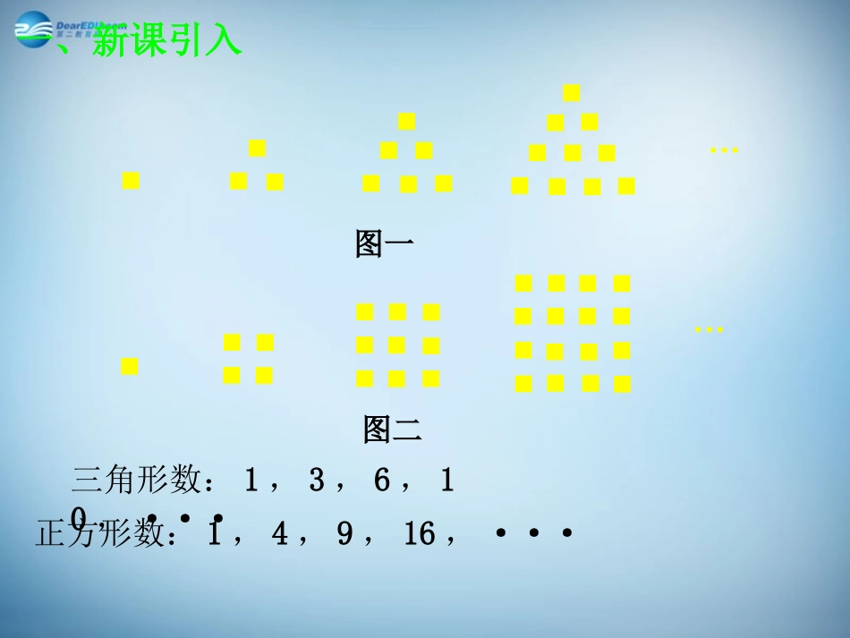高中数学 21 数列的概念与简单表示法课件 新人教A版必修5 课件_第2页