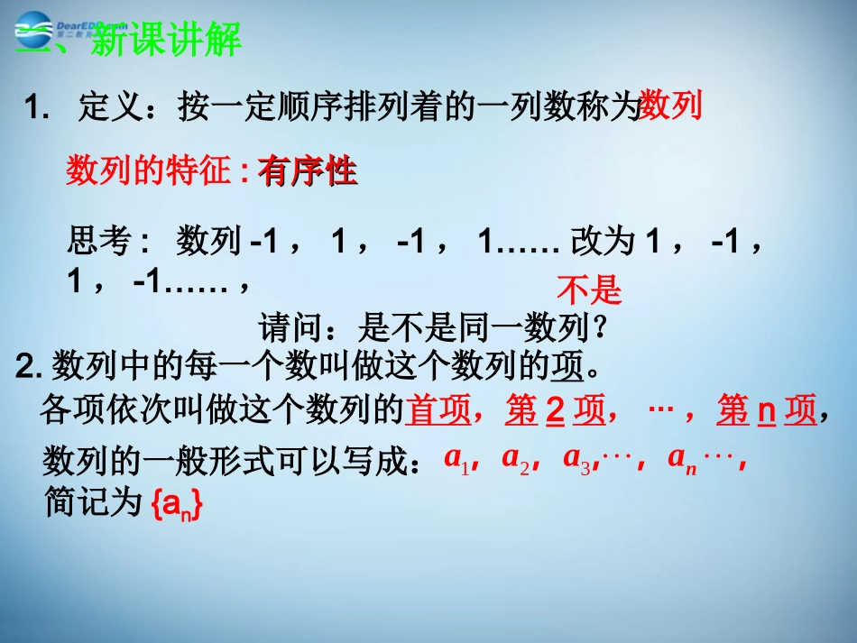 高中数学 21 数列的概念与简单表示法课件 新人教A版必修5 课件_第3页