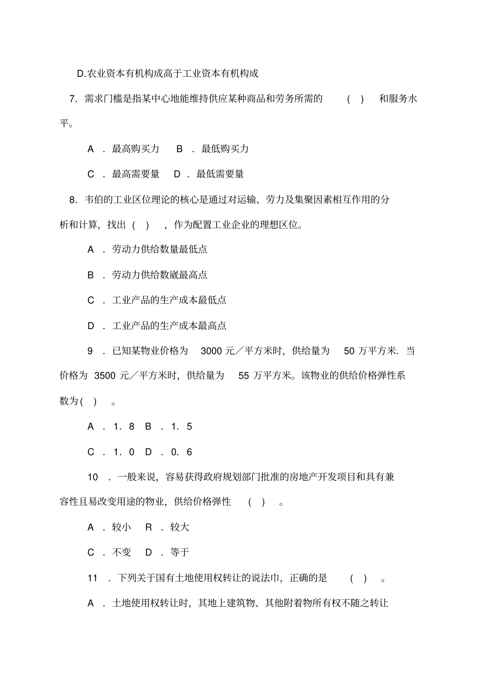 全国经济专业技术资格考试试卷答案附后_第2页