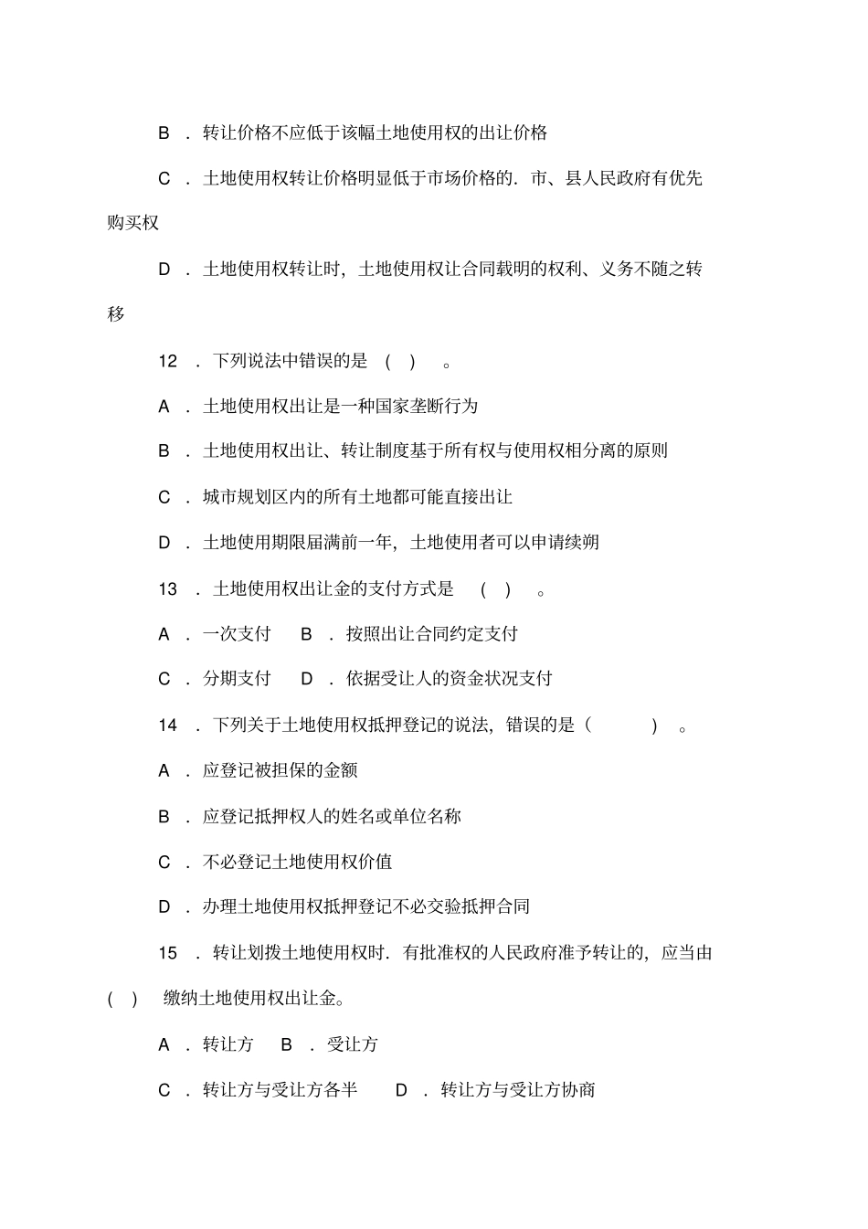 全国经济专业技术资格考试试卷答案附后_第3页