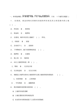 全国经济专业技术资格考试试卷答案附后