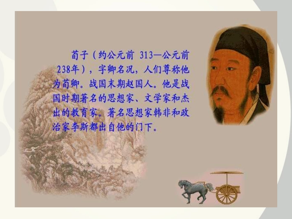 高中语文 21(劝学)同步课件 苏教版必修1 课件_第2页