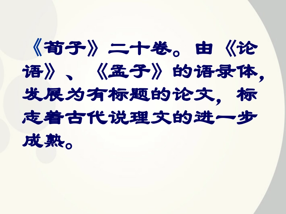 高中语文 21(劝学)同步课件 苏教版必修1 课件_第3页