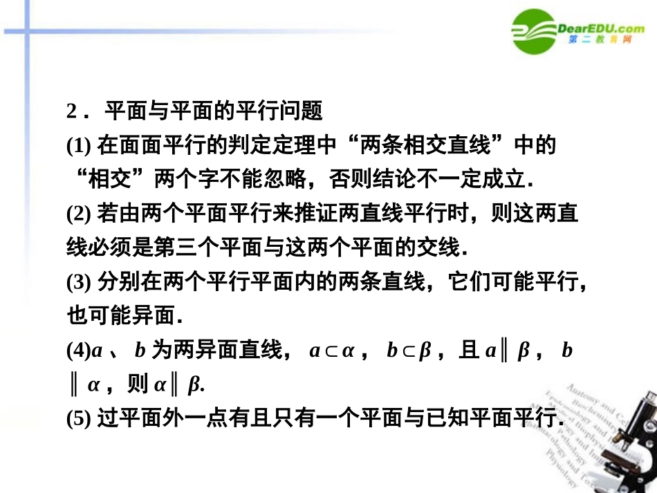 高考数学二轮复习 专题5第2讲点、直线、平面之间的位置关系课件 新人教版 课件_第3页