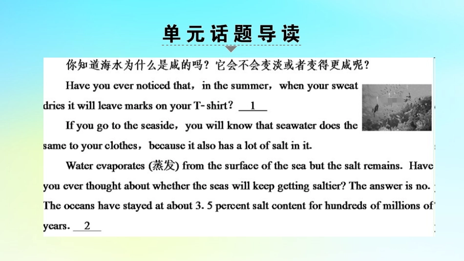 高中英语 Unit 7 The Sea Section Ⅰ ReadingⅠ Warm up  Lesson 1课件 北师大版必修3 课件_第2页
