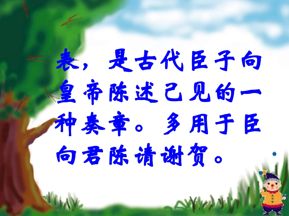 高二语文第五单元文言文复习课件_第3页