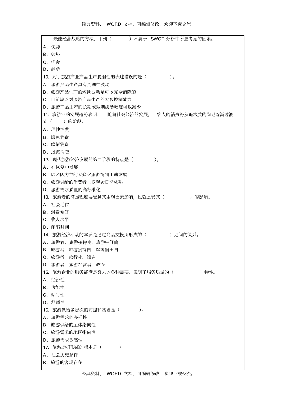 全国经济师中级旅游经济专业知识与实务真题及答案真题及答案知识资料15p_第3页