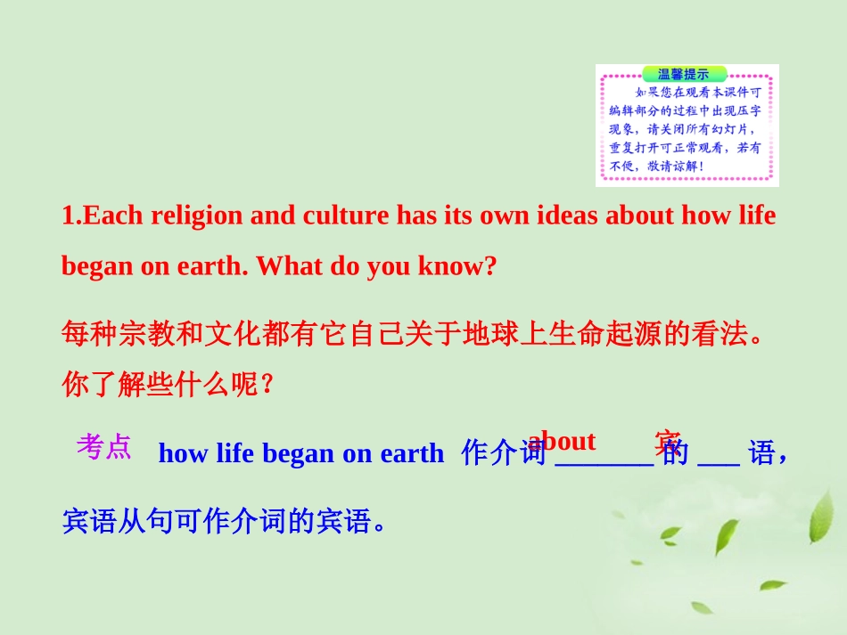 高中英语 Unit4(Astronomy：the science of the stars)ReadingII多媒体教学课件 新人教版必修3 课件_第2页