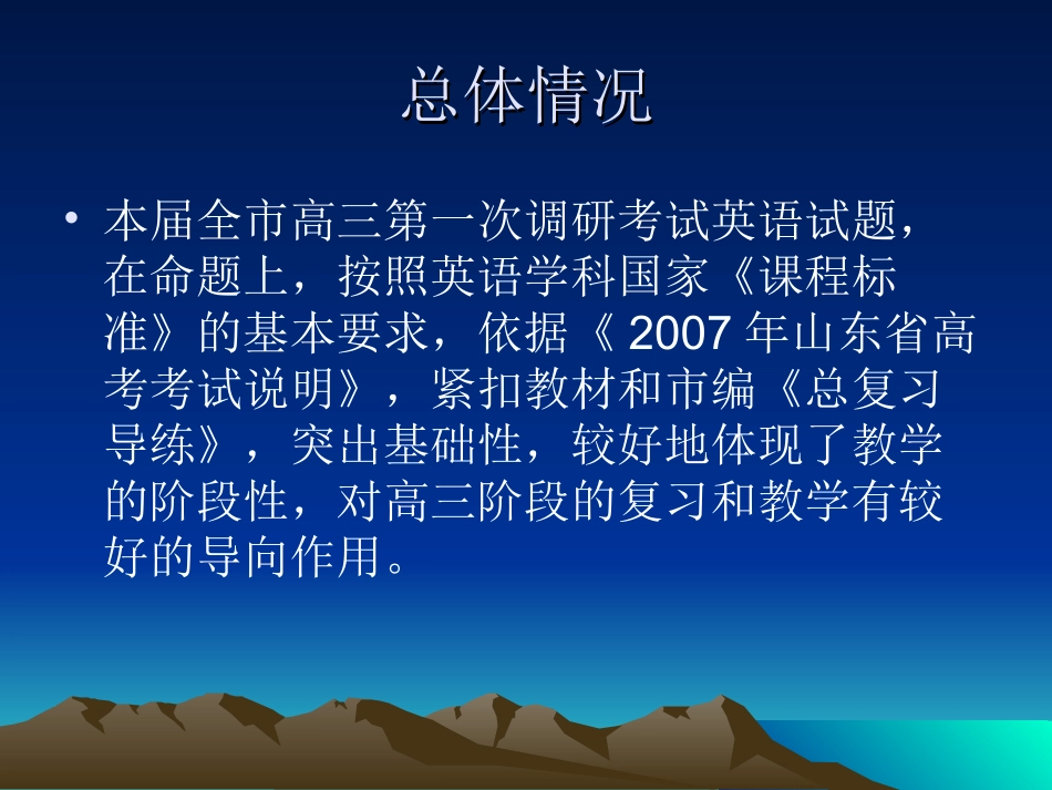 高三英语第一次调研考试以及试题分析课件_第2页