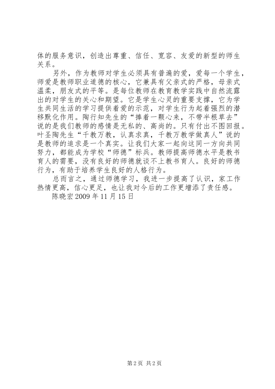 师德大讨论心得体会_第2页