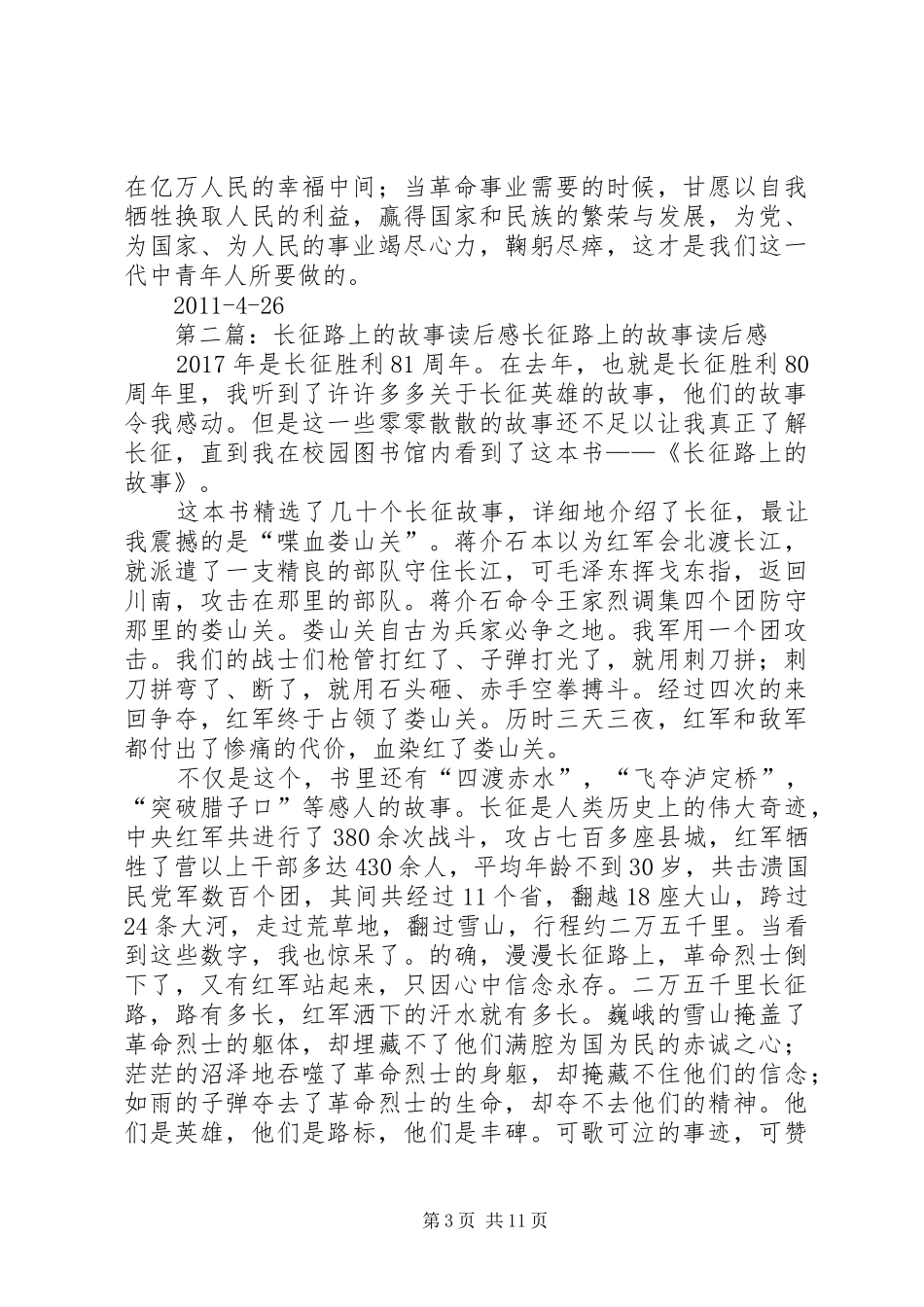 《长征路上一长者》读后感_第3页