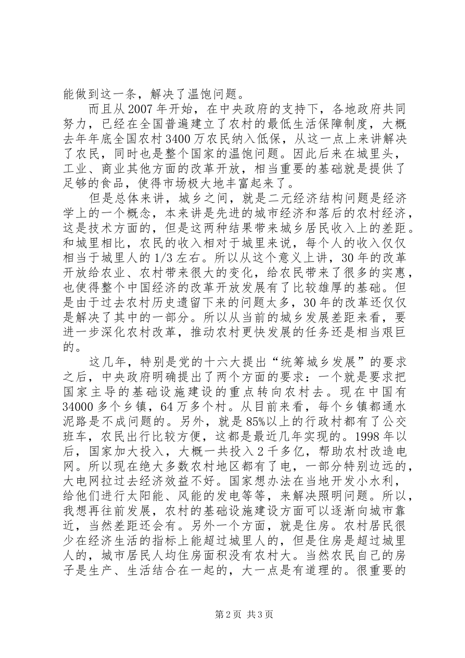 改革开放三十年心得体会_第2页