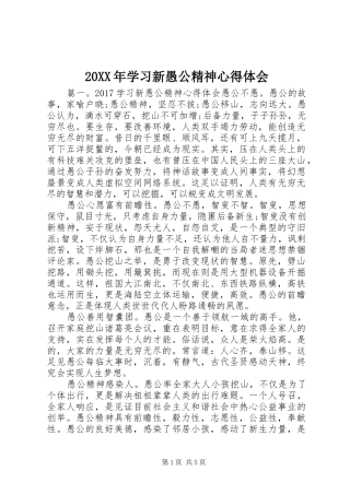 20XX年学习新愚公精神心得体会