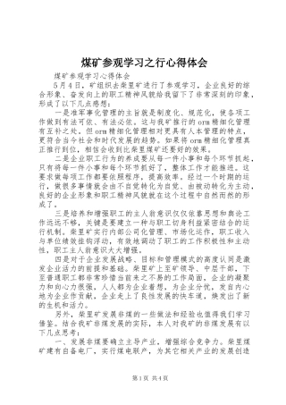 煤矿参观学习之行心得体会
