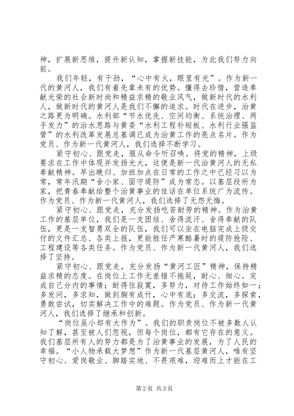 守初心跟党走，惜韶华立足岗位建功勋“五四”青年节有感_第2页