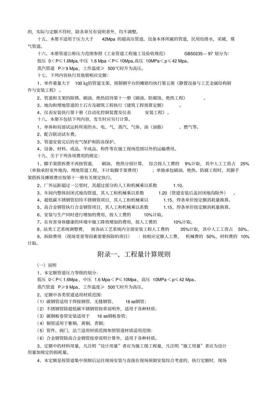全国统一安装工程预算定额_第3页