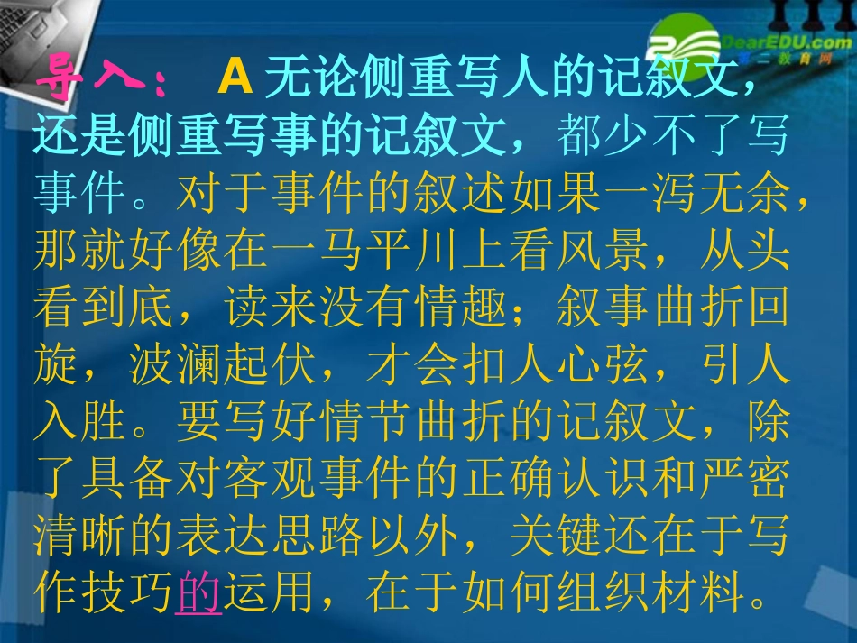 高中语文 表达交流黄河九曲-写事要有点波澜课件 新人教版必修4 课件_第2页