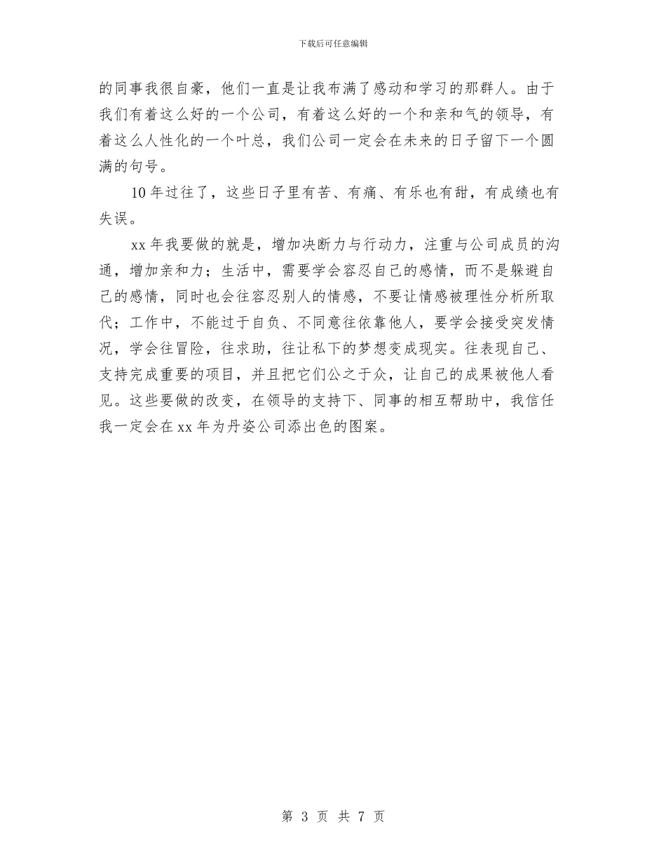 化妆品公司个人工作总结与化妆品店长月工作销售总结汇编_第3页