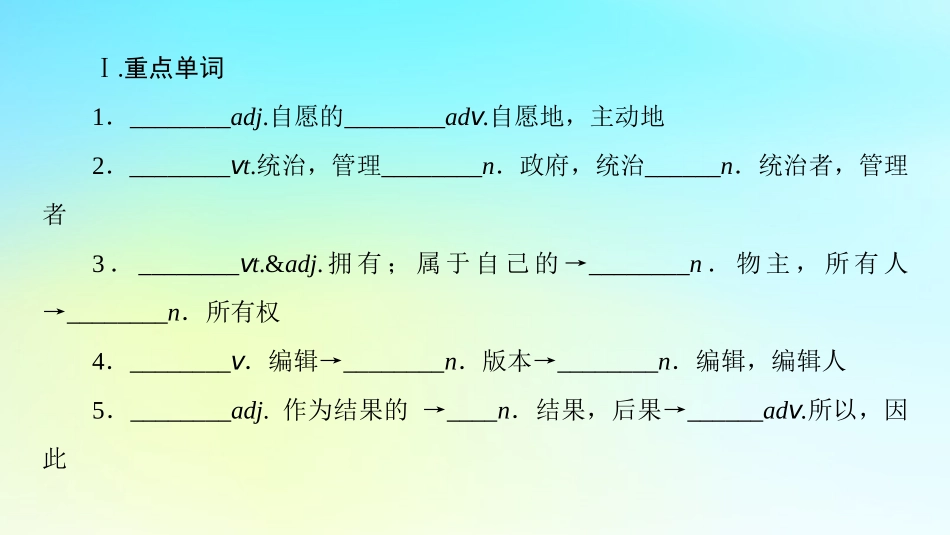 英语 Unit 24 Society单元核心要点回扣课件 北师大版选修8 课件_第2页