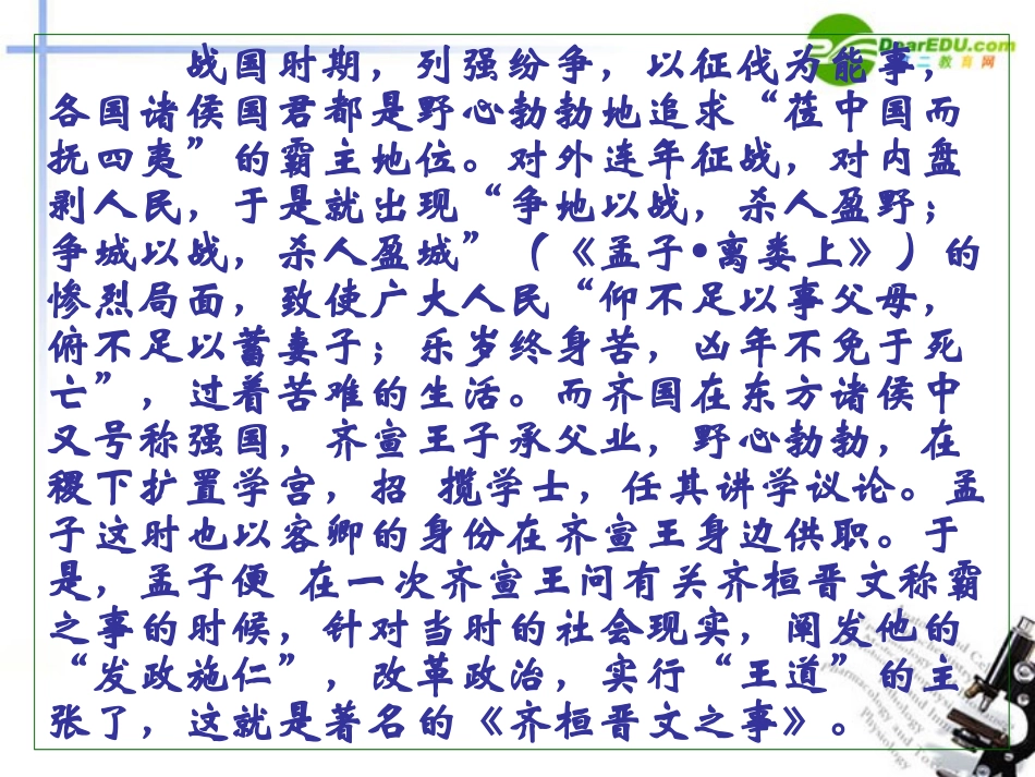 高中语文(齐桓晋文之事)课件 人教版第五册 课件_第3页