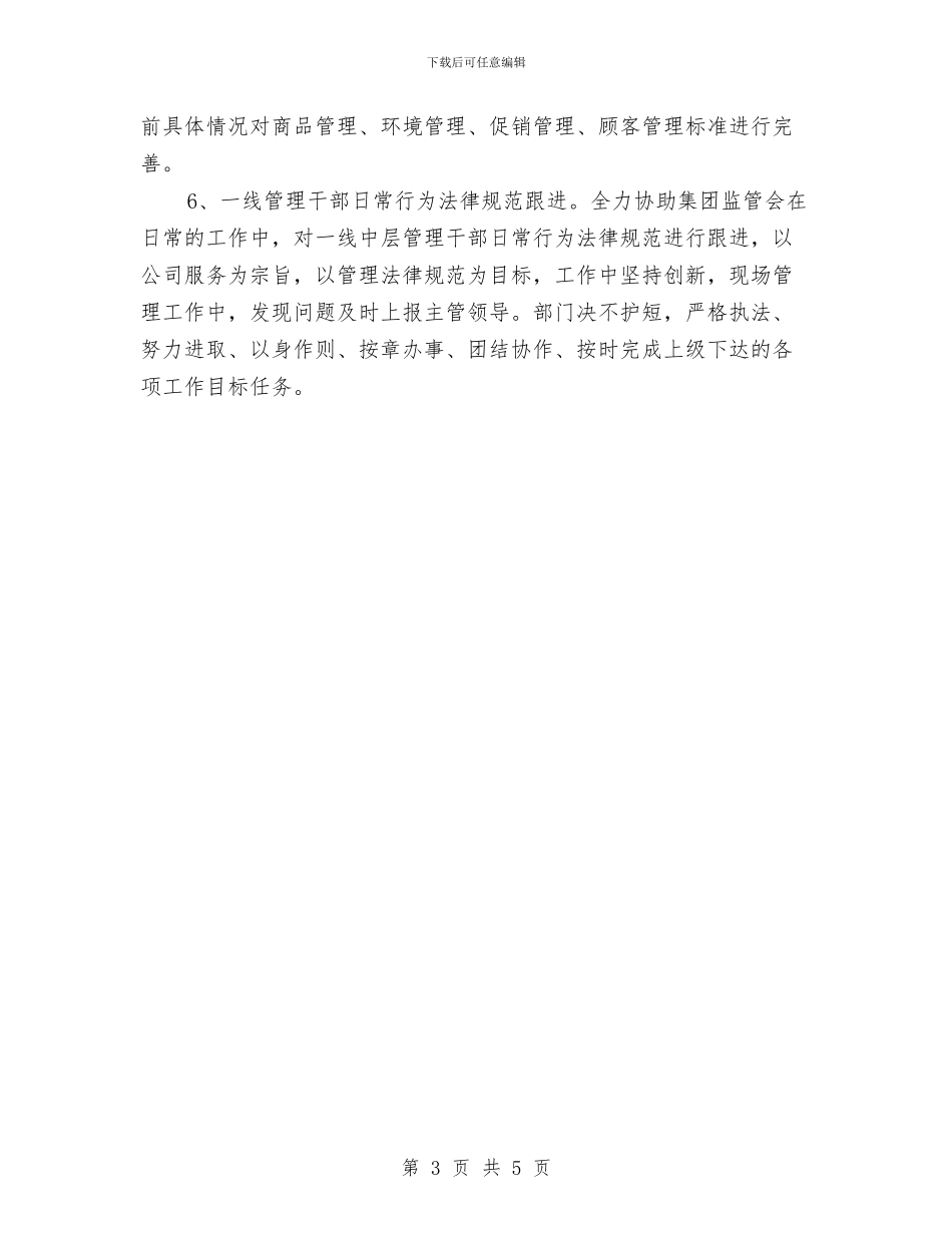 化妆品商场产品部营销计划与化妆品市场营销工作计划汇编_第3页