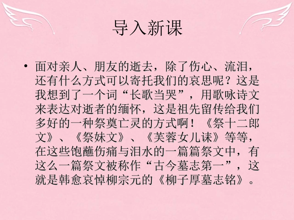 语文传记柳子厚墓志铭课件苏教版选修唐宋八大家散文蚜 课件_第1页