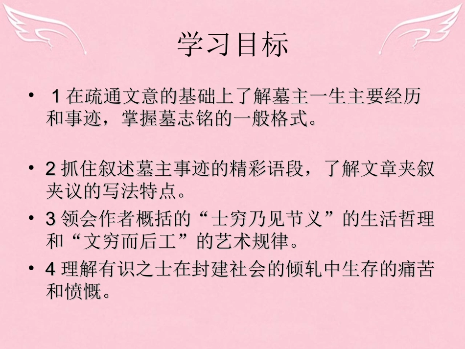 语文传记柳子厚墓志铭课件苏教版选修唐宋八大家散文蚜 课件_第3页