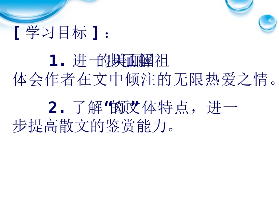 高中语文 1.1.1(祖国山川颂)课件 苏教版必修3 课件_第2页