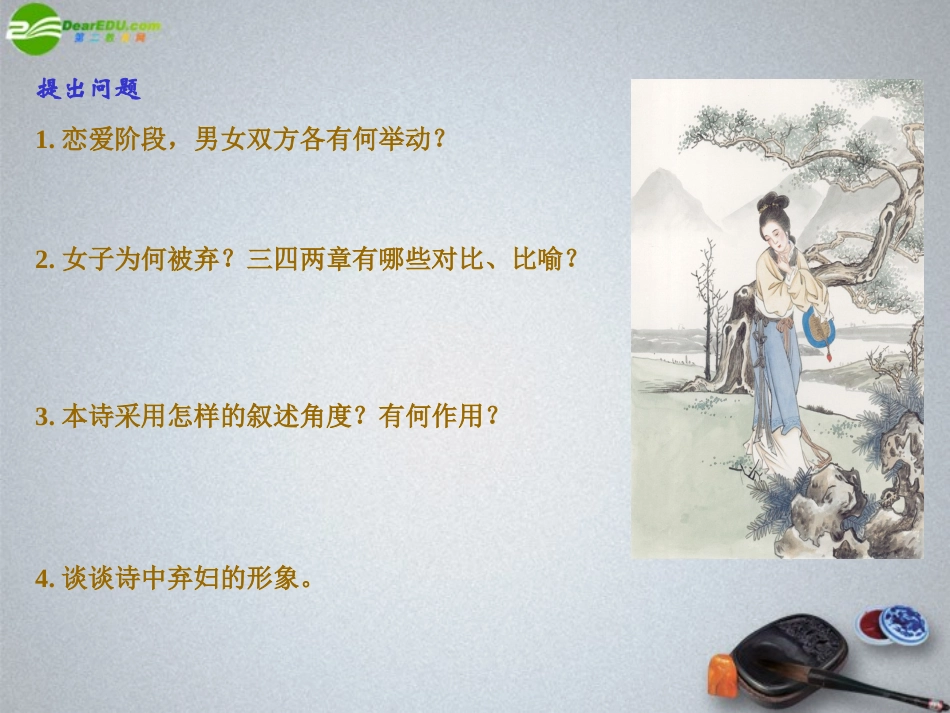 高中语文(卫风·氓)课件1 北京版必修2 课件_第2页