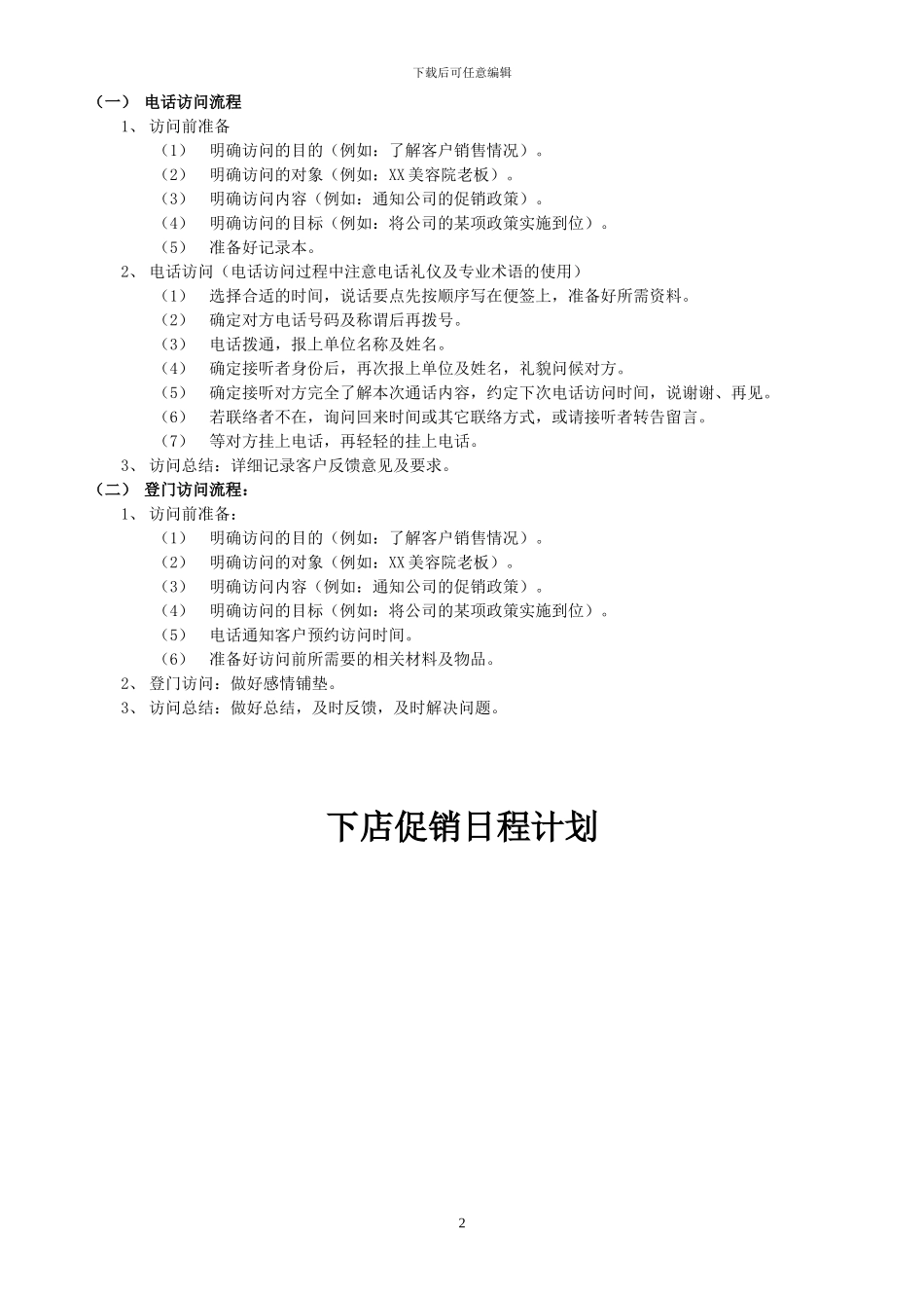 化妆品岗位职责_第2页