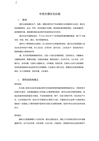 中西方酒文化比较