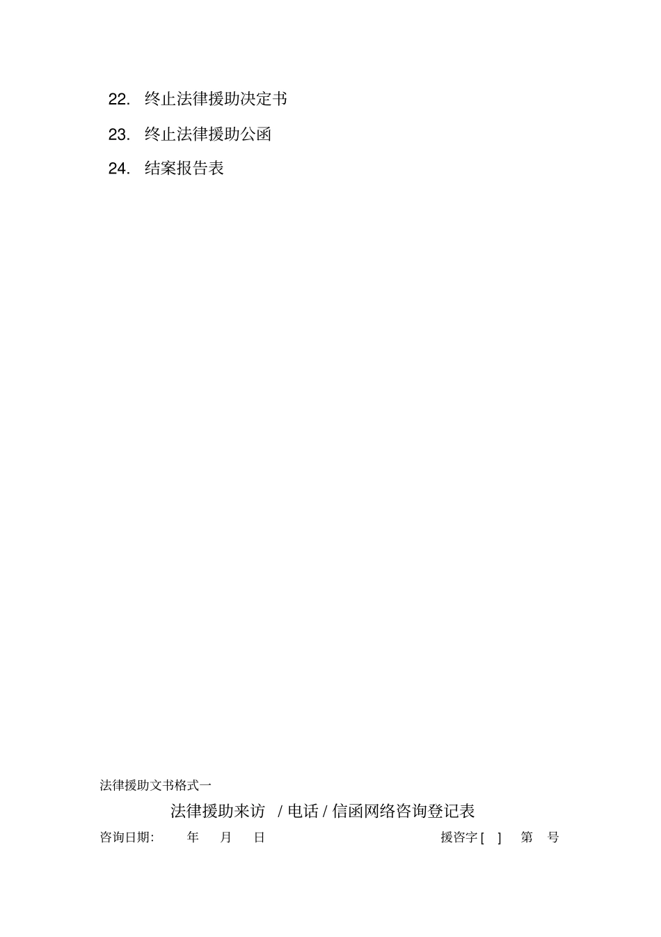 全国统一法律援助文书格式版_第2页