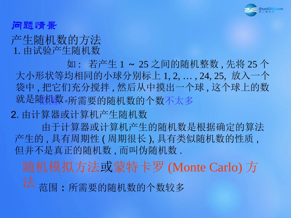 高中数学 332 均匀随机数的产生课堂教学课件2 新人教A版必修3 课件_第2页