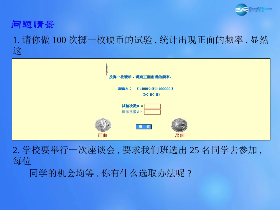 高中数学 332 均匀随机数的产生课堂教学课件2 新人教A版必修3 课件_第3页