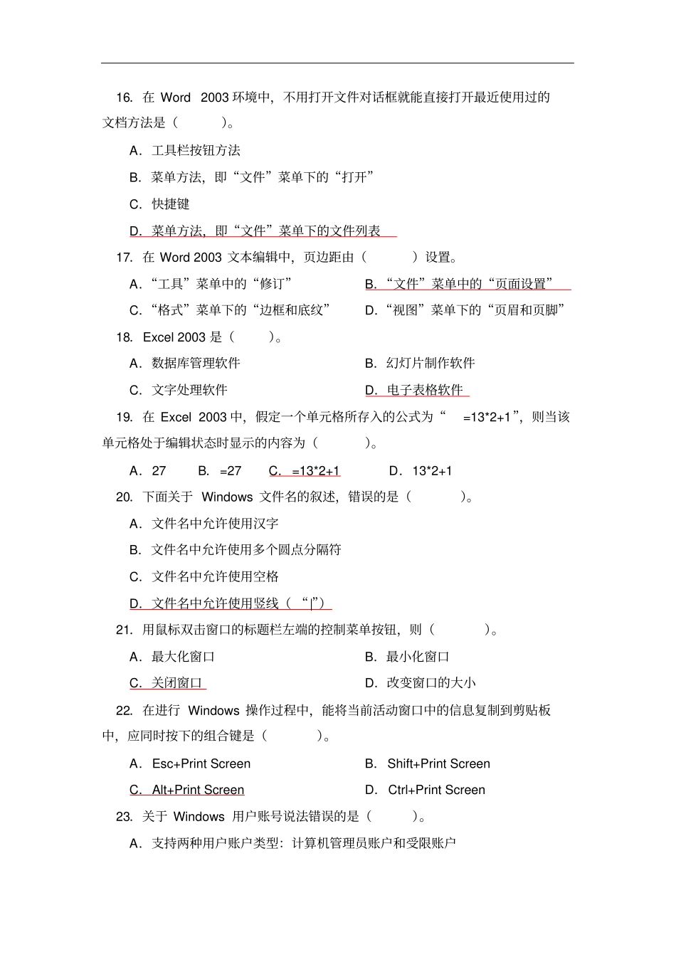 全国统一考试——计算机应用基础考试模拟题目_第3页