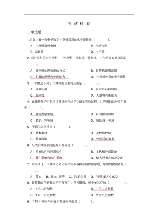 全国统一考试——计算机应用基础考试模拟题目