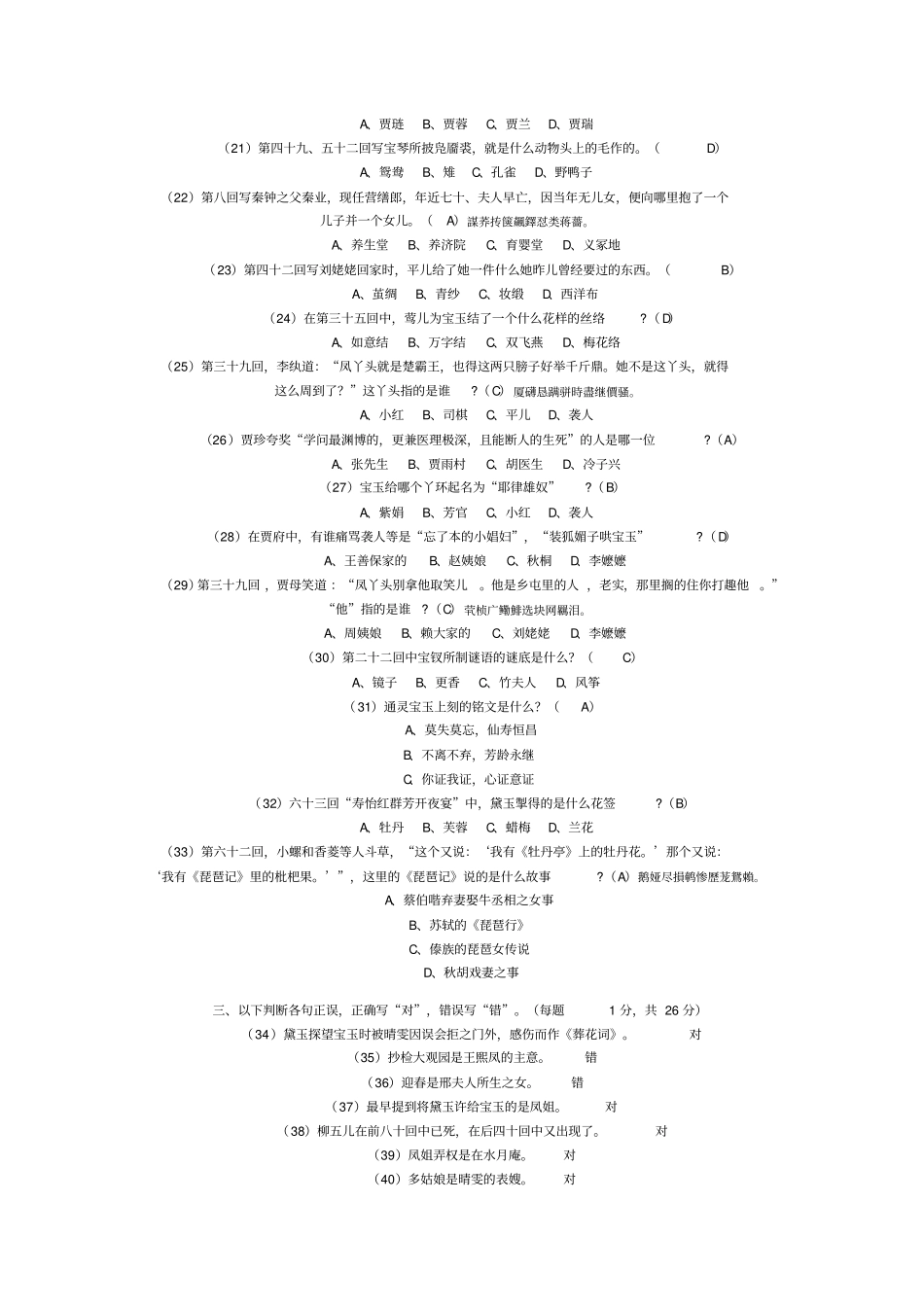 全国红楼梦基础知识测验考试试题_第2页