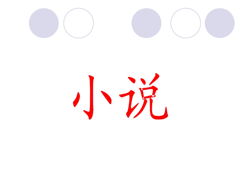 高中语文必修3药 [ty]ppt 课件_第1页